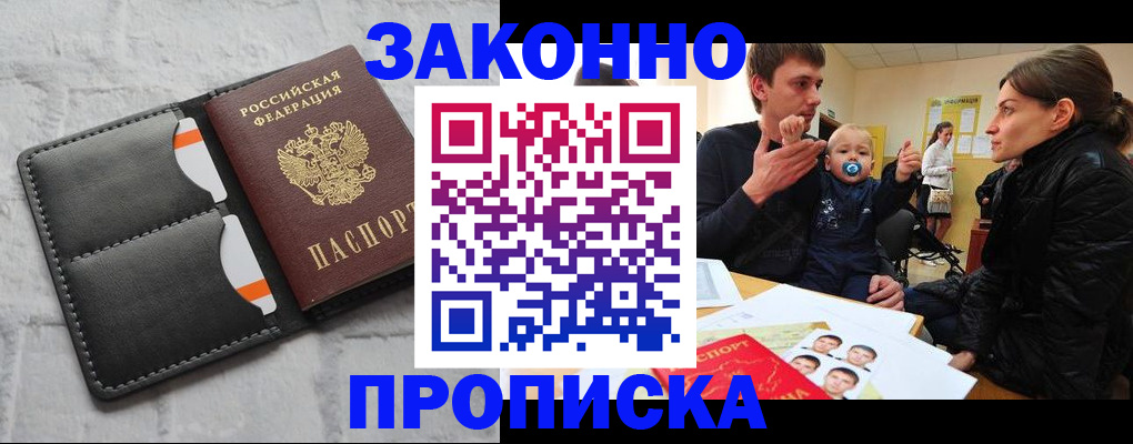 прописка штамп в Муравленко