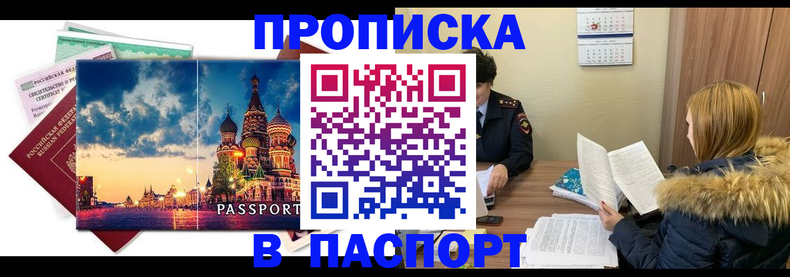 временная регистрация поиск в Муравленко