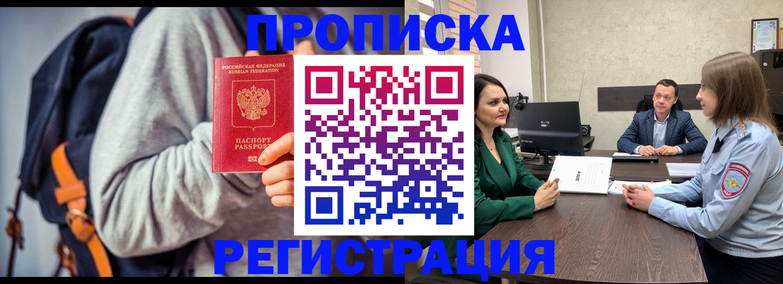 временная регистрация надежно в Муравленко